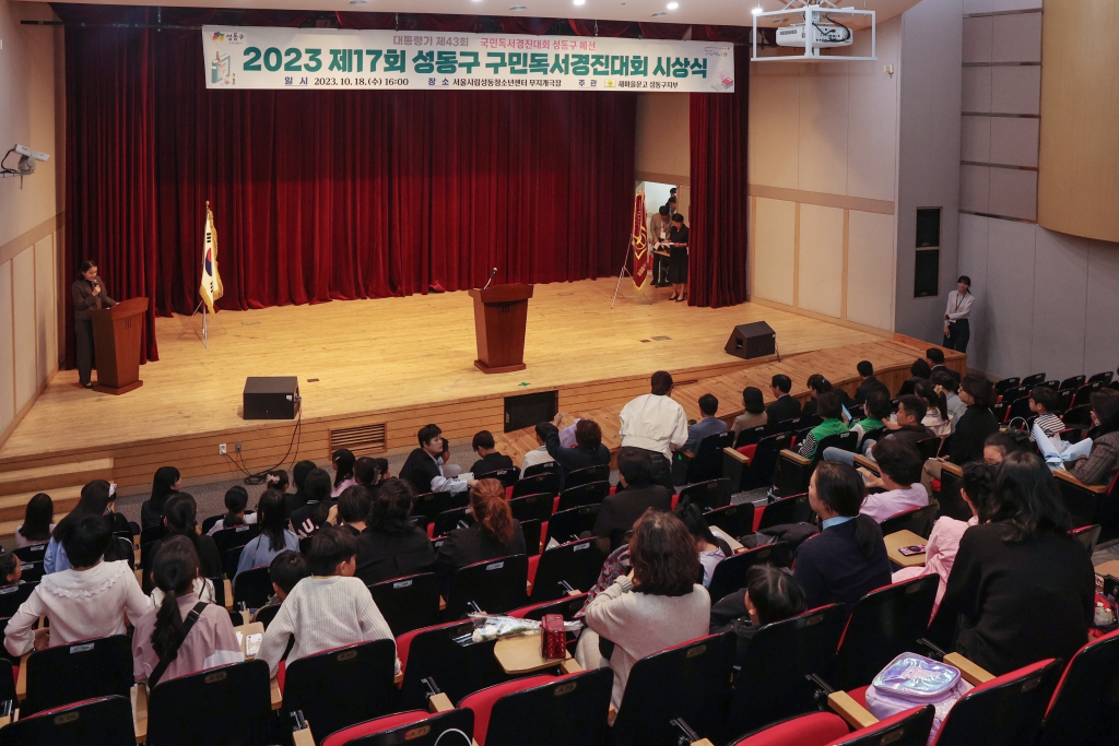 제43회 국민독서경진 성동구 예선대회 시상식 이미지(3)