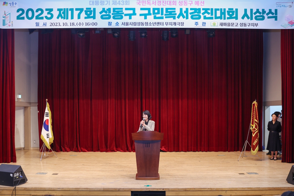 제43회 국민독서경진 성동구 예선대회 시상식 이미지(1)