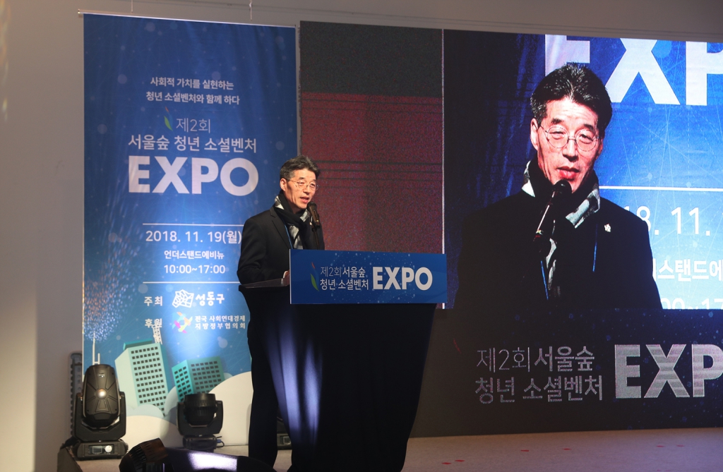 제2회 서울숲 청년 소셜벤처 EXPO 이미지(3)