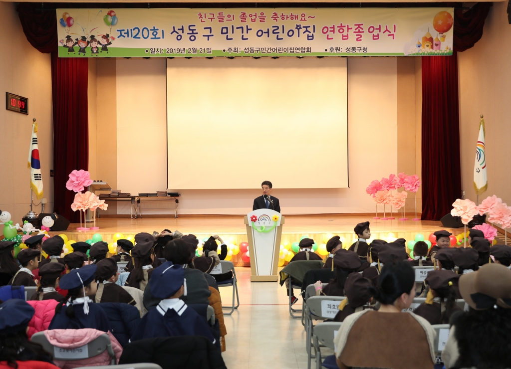 2019년 성동구 민간어린이집 연합졸업식 이미지(16)