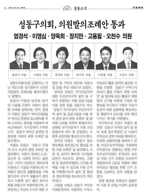 [경동신문] 성동구의회, 의원발의조례안 통과 이미지(1)