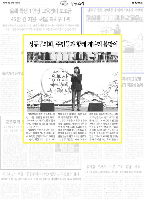 [경동신문] 성동구의회, 주민들과 함께 개나리 봄맞이 이미지(1)