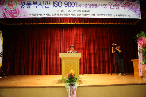 성동복지관 ISO9001 인증 수여식 내용보기 성동복지관 ISO9001 인증 수여식 대표이미지
