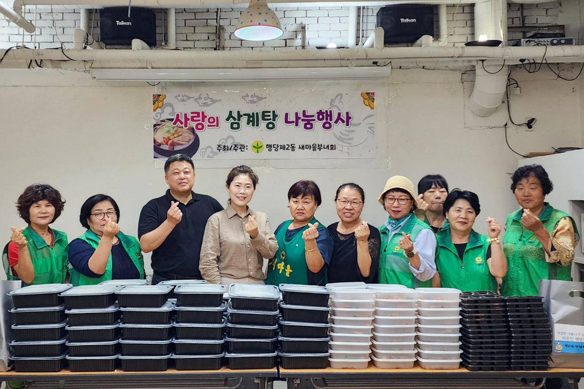 행당2동 새마을부녀회 사랑의 삼계탕 나눔행사 이미지(2)