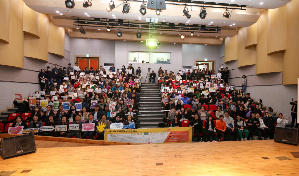 제45회 장애인의 날 기념행사 이미지(1)