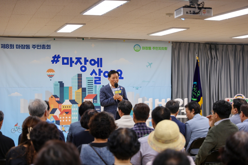2025년 마장동 주민총회 이미지(2)
