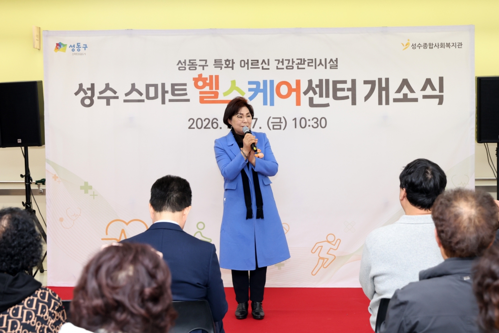 성수 스마트헬스케어센터 개소식 이미지(3)