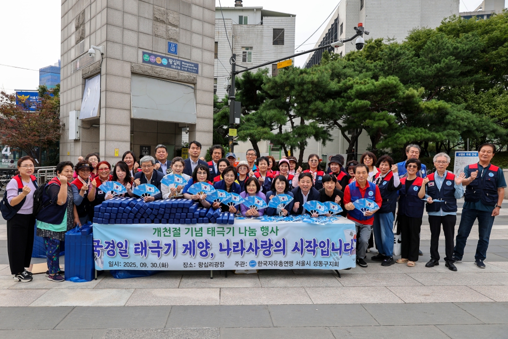 한국자유총연맹 성동구지회환경정비 및 나라사랑 태극기 배부 행사 이미지(1)