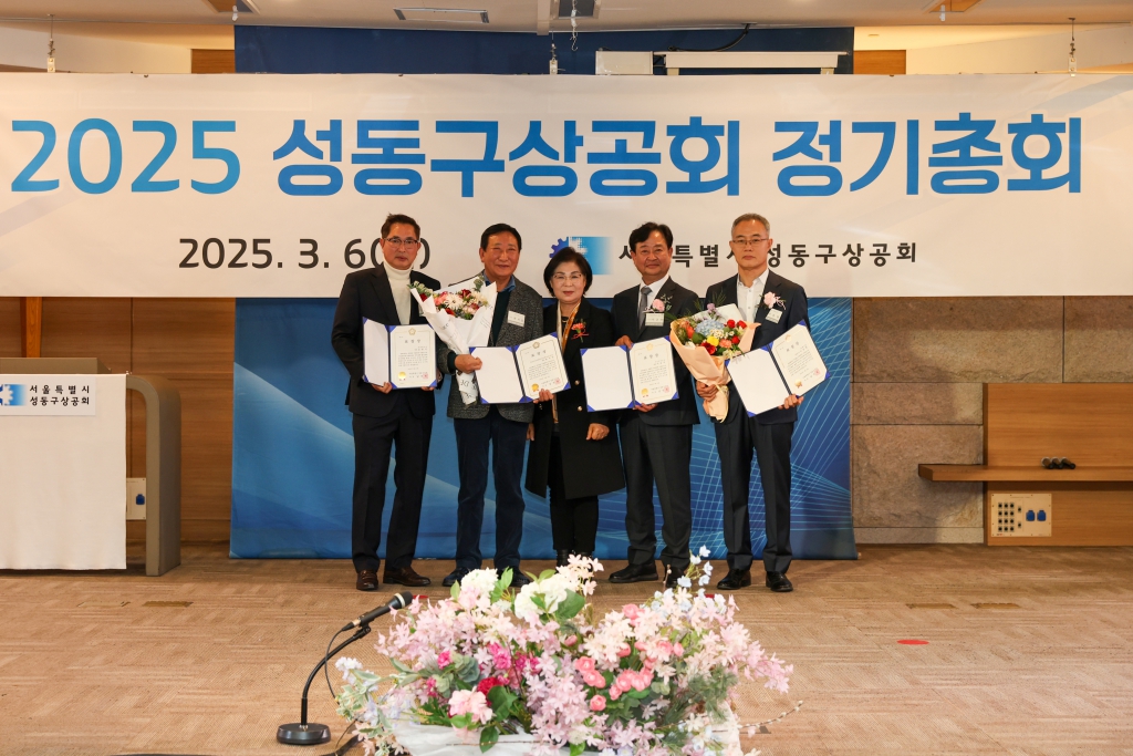 2025 성동구상공회 정기총회 이미지(1)