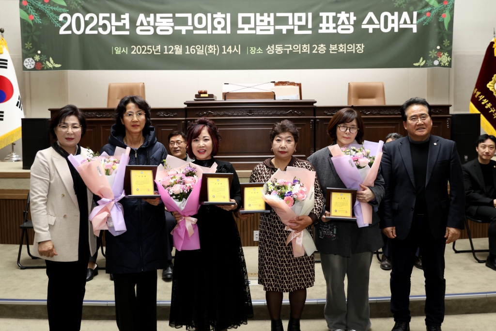 2025년 성동구의회 모범구민 정기표창수여 이미지(3)
