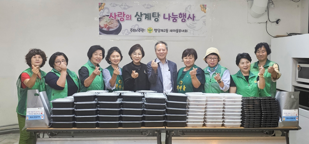 행당2동 새마을부녀회 사랑의 삼계탕 나눔행사 이미지(1)