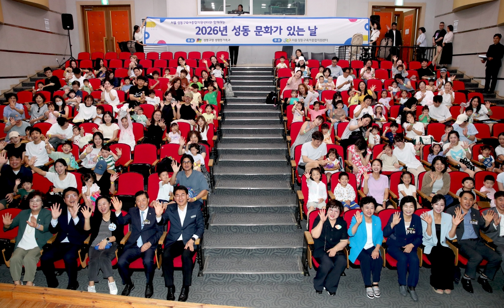 2026년 2차 성동 문화가 있는 날 이미지(1)
