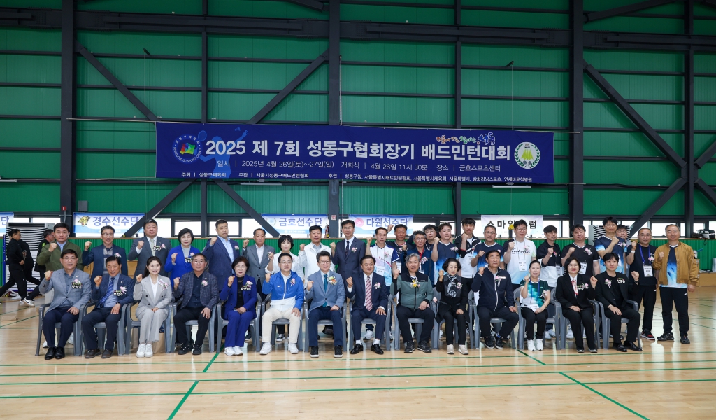 제7회 성동구협회장기 배드민턴대회 이미지(1)