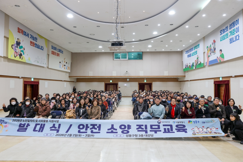 성동희망나눔 노인일자리 발대식 및 안전교육 이미지(1)