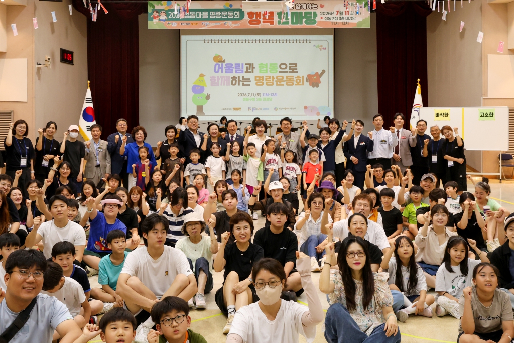 2026 성동마을 명랑운동회 이미지(2)
