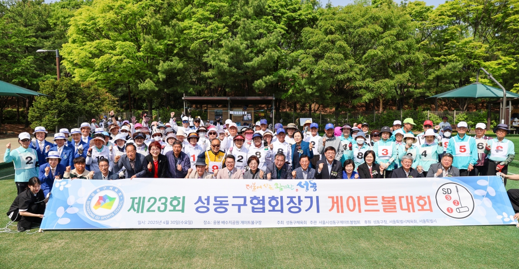 제23회 성동구협회장기 게이트볼대회 이미지(1)