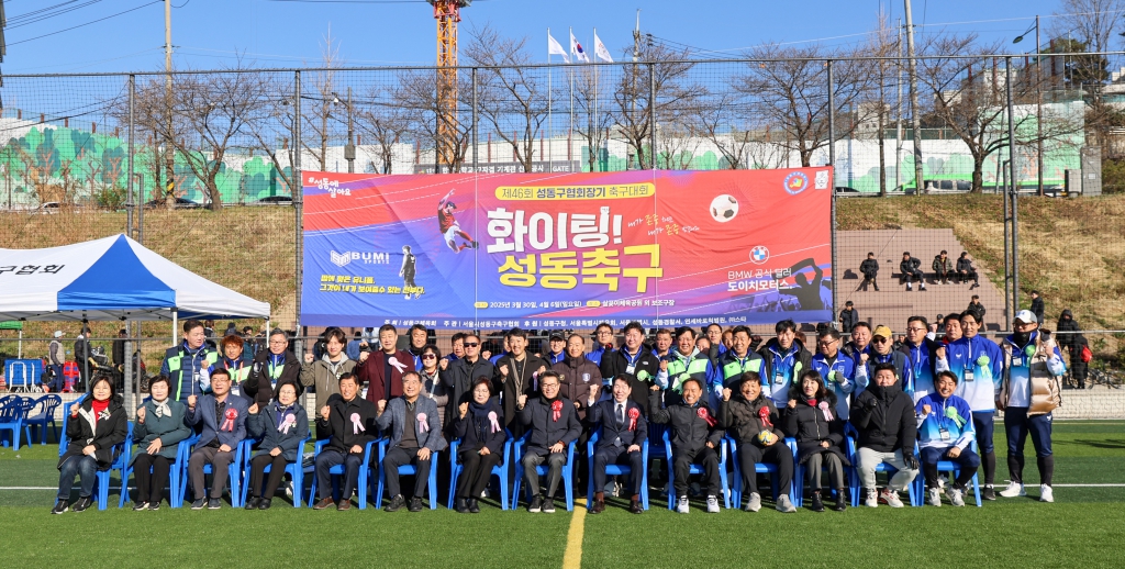 제46회 성동구협회장기 축구대회 이미지(1)