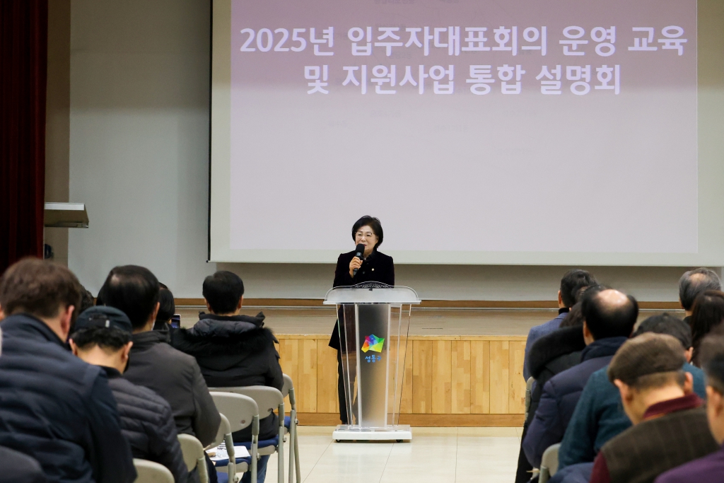 2025 공동주택 입주자대표회의 운영교육 및 지원사업 통합설명회 이미지(1)
