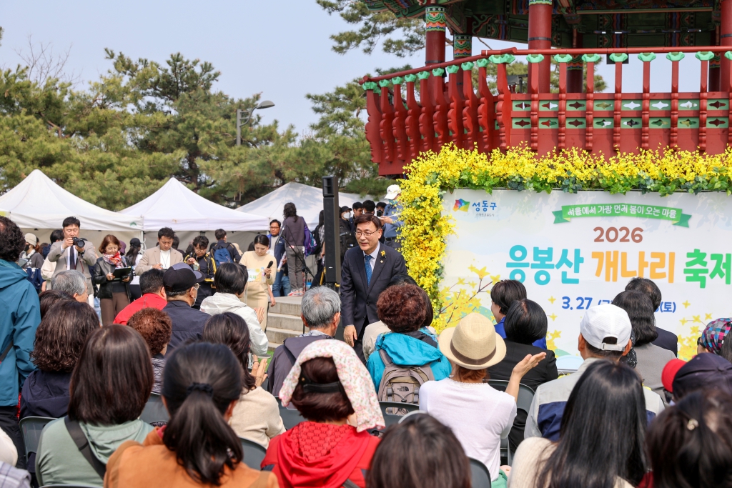 2026년 응봉산 개나리 축제 이미지(5)