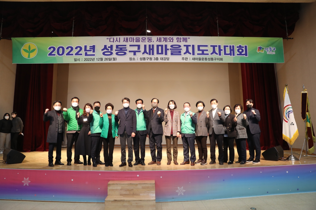 2022 성동구 새마을지도자대회 이미지(1)