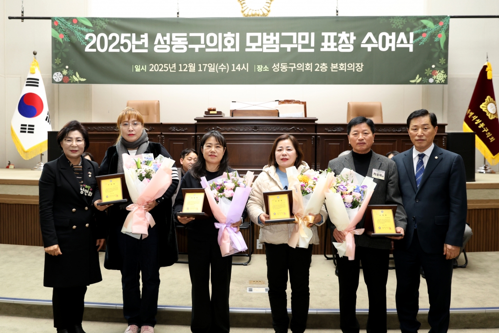 2025년 성동구의회 모범구민 정기표창수여 이미지(3)