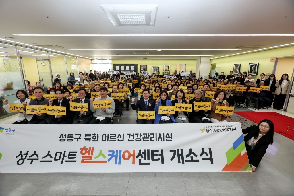 성수 스마트헬스케어센터 개소식 이미지(2)