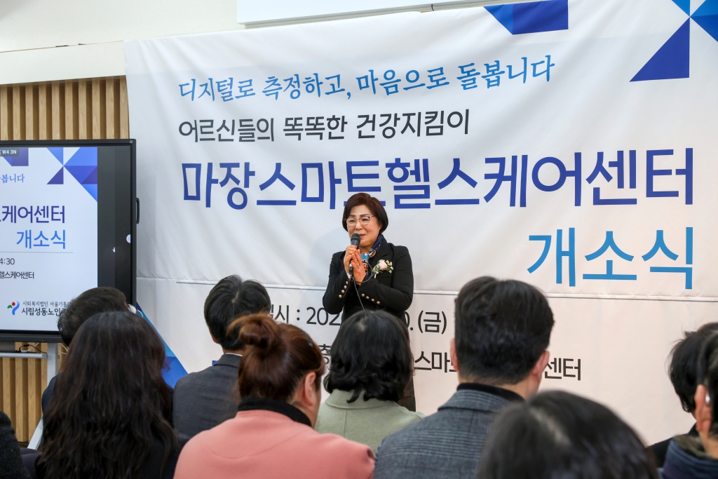 마장 스마트헬스케어센터 개소식 이미지(3)