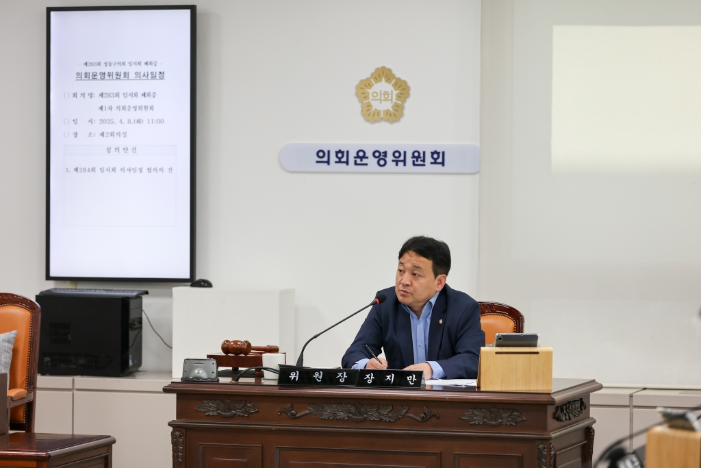 제283회 임시회 폐회중 제1차 의회운영위원회 이미지(2)