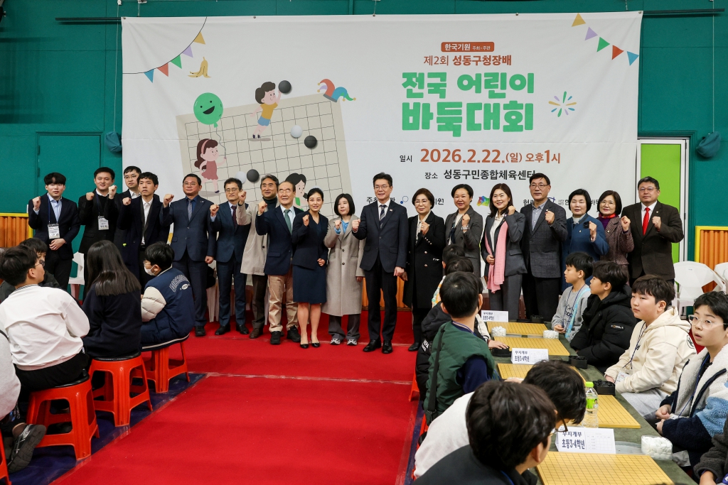 제2회 성동구청장배 전국 어린이 바둑대회 이미지(1)