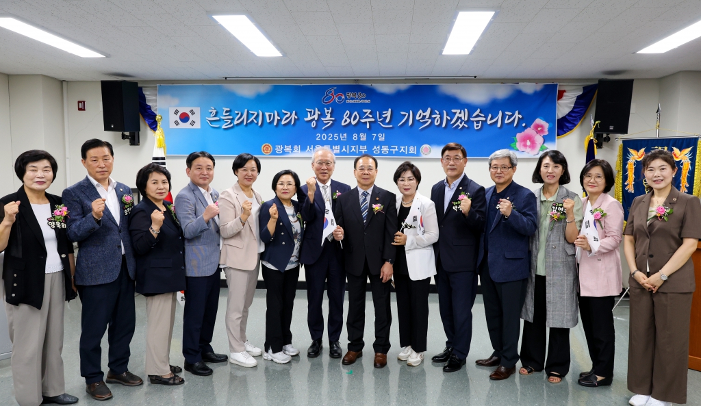 광복회 성동구지회 제80주년 광복절 기념행사 이미지(2)