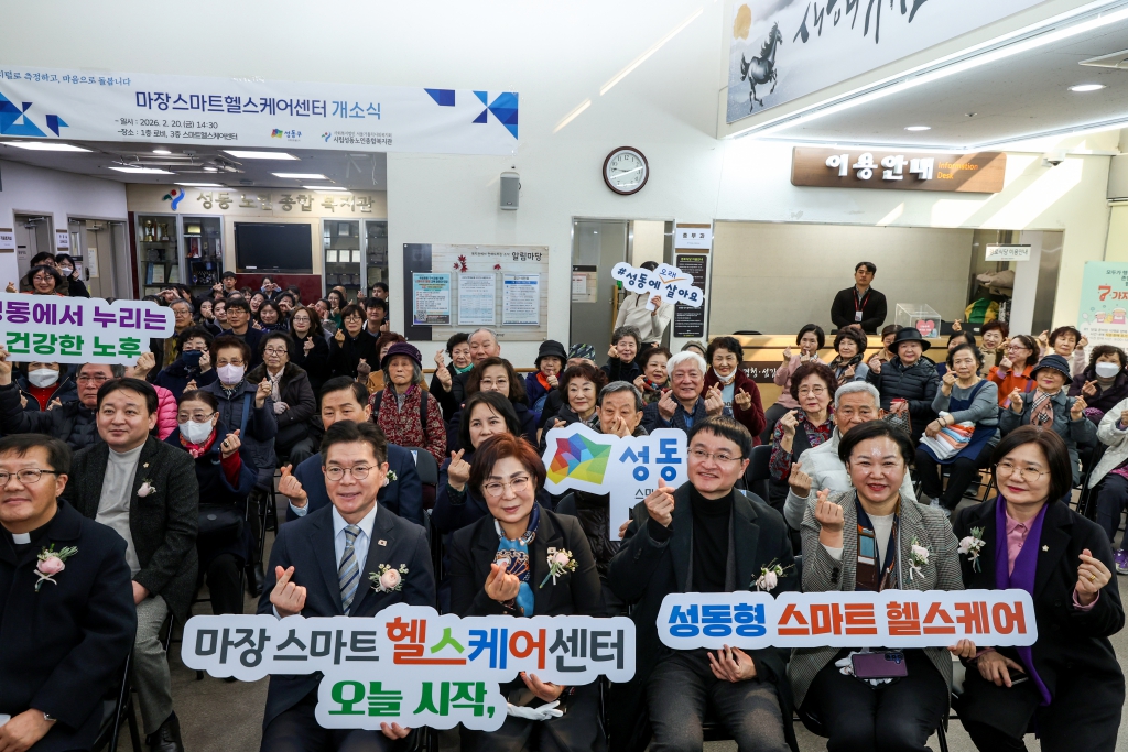 마장 스마트헬스케어센터 개소식 이미지(2)