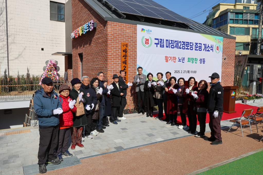 구립 마장제2경로당 개축공사 준공 개소식 이미지(1)