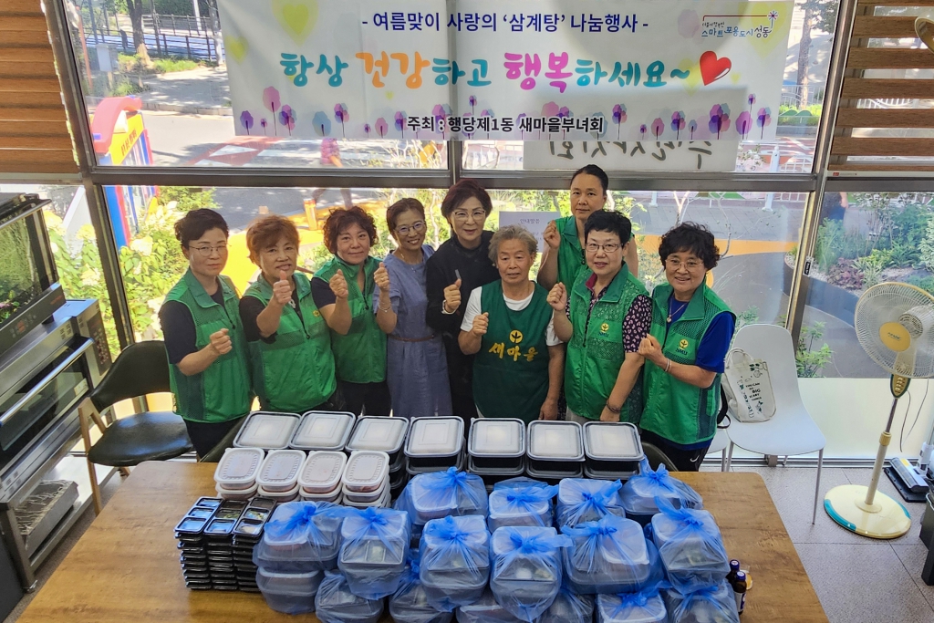 행당1동 새마을부녀회 사랑의 삼계탕 나눔행사 이미지(1)