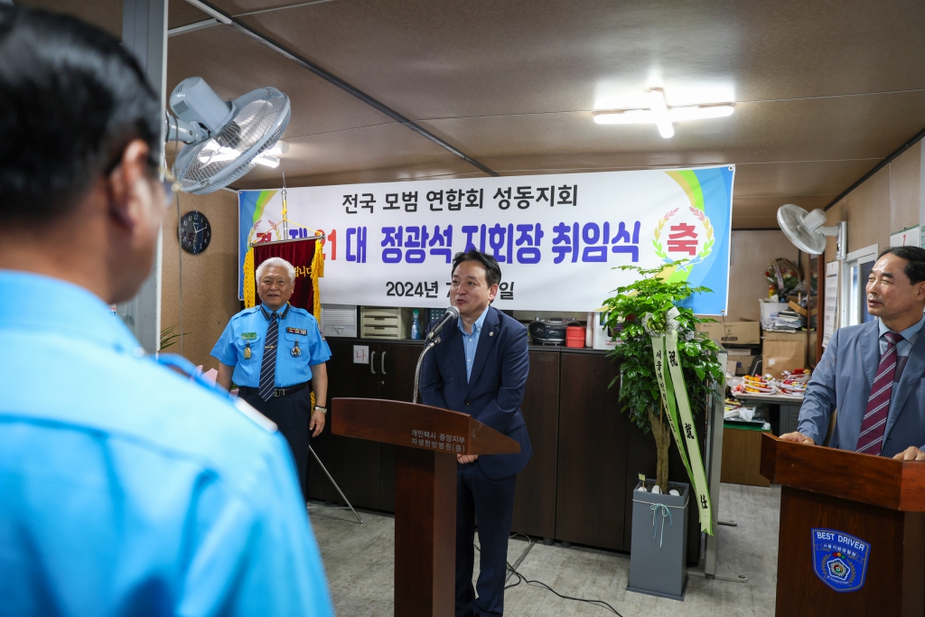 (사)전국모범운전자 연합회 제21대 성동지회장 취임식 이미지(5)
