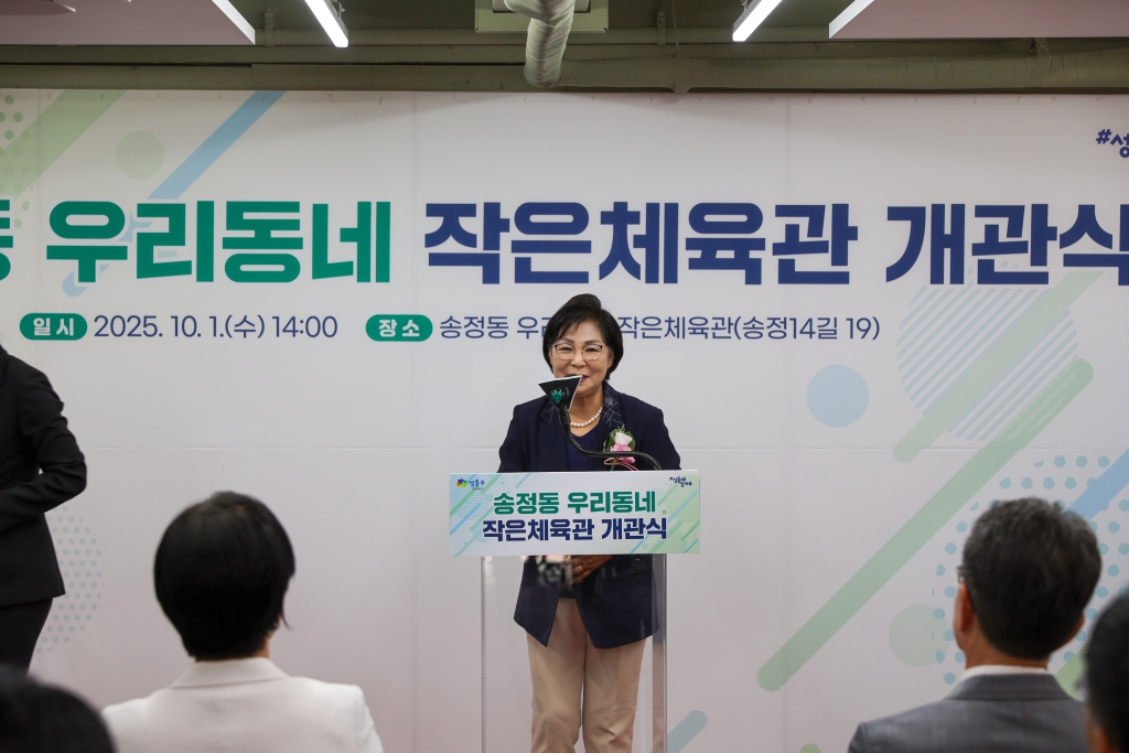 송정동 우리동네 작은 체육관 개관식 이미지(3)