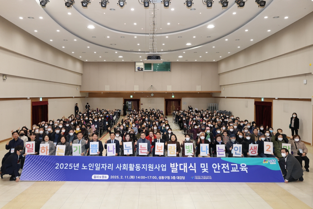 2025년 시립성동노인종합복지관 노인일자리사업 발대식 및 안전교육 이미지(1)