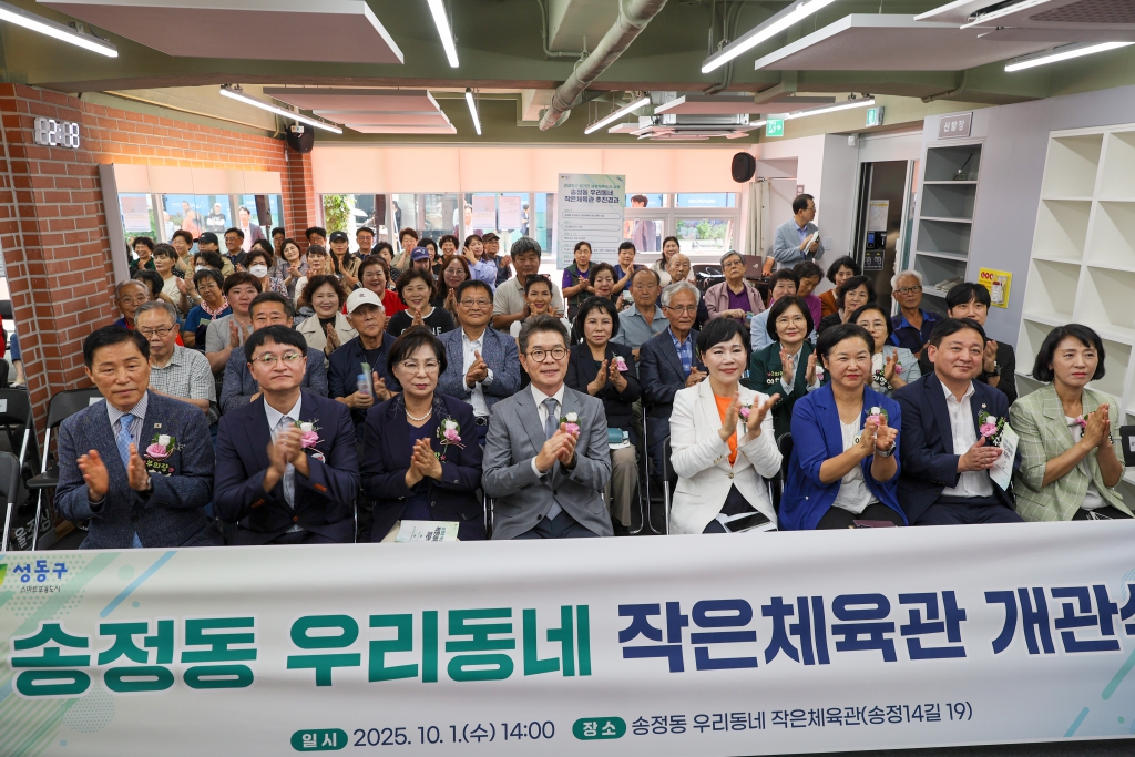 송정동 우리동네 작은 체육관 개관식 이미지(2)