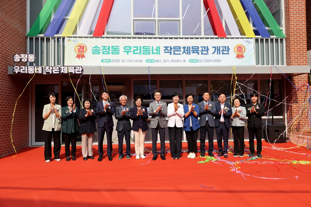 송정동 우리동네 작은 체육관 개관식 이미지(1)