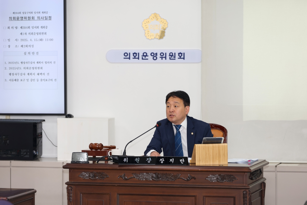 제284회 임시회 개회중 의회운영위원회(제1차) 이미지(2)