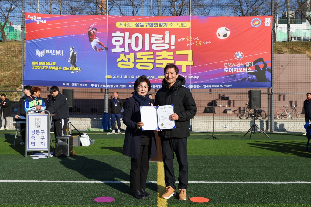 제46회 성동구협회장기 축구대회 이미지(2)