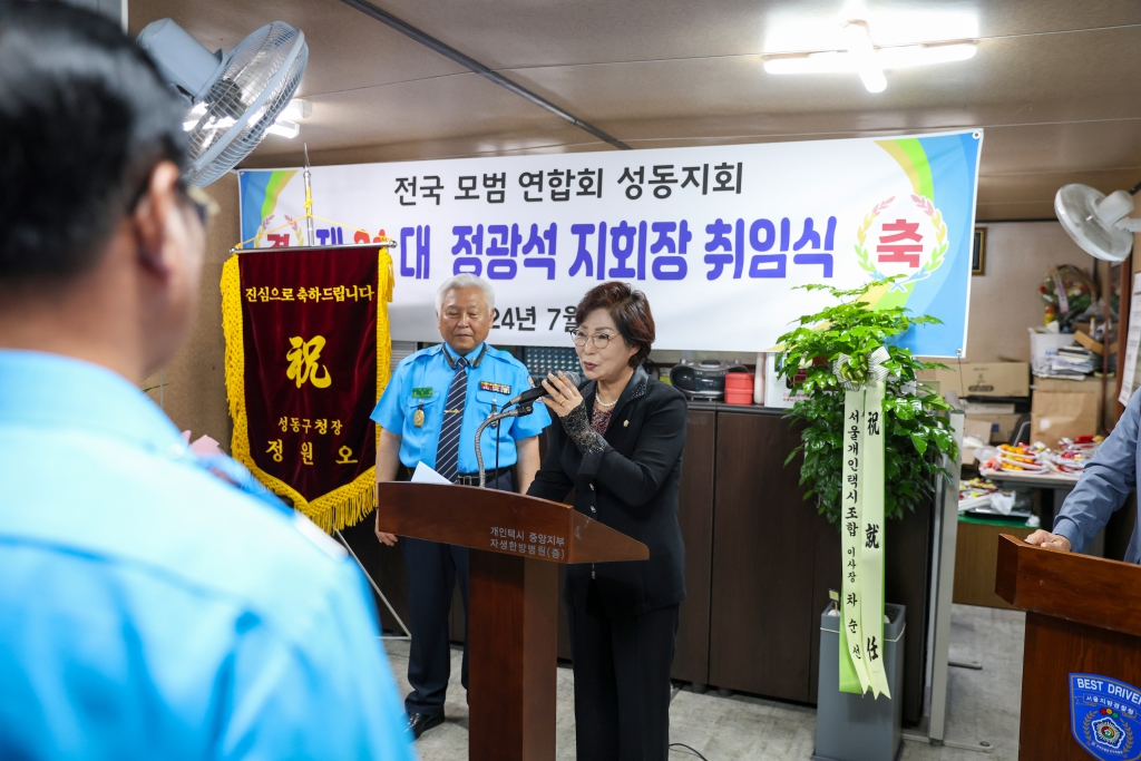 (사)전국모범운전자 연합회 제21대 성동지회장 취임식 이미지(3)