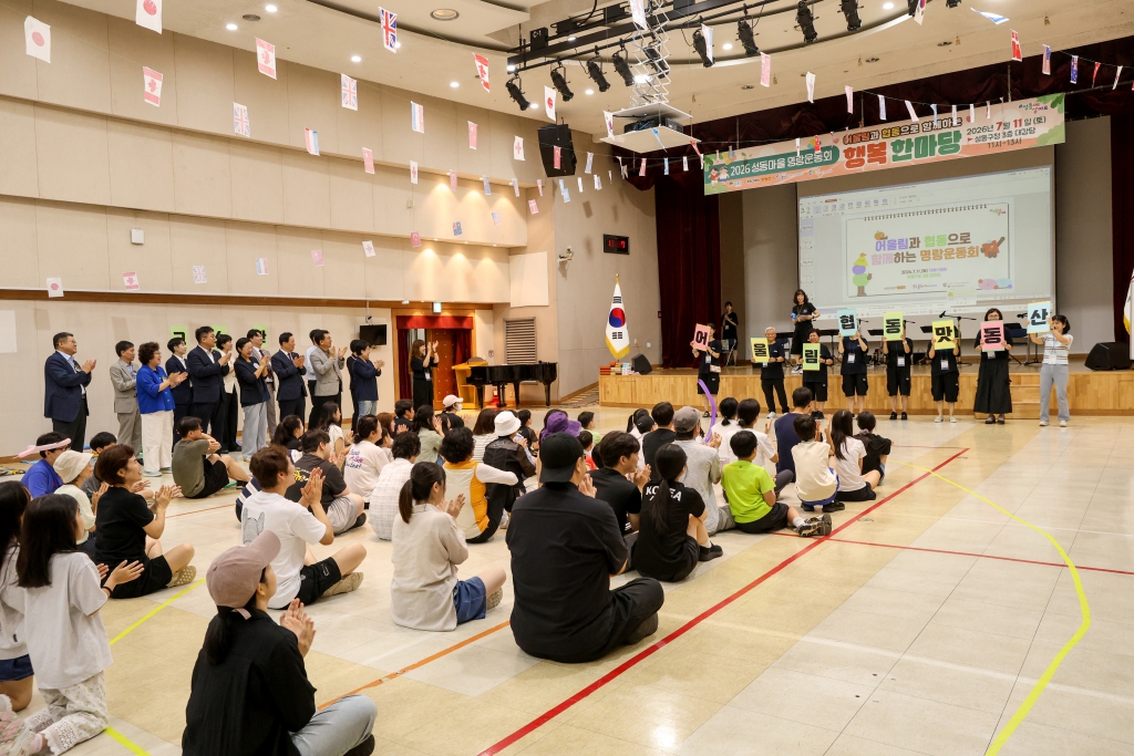2026 성동마을 명랑운동회 이미지(1)