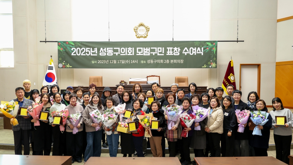 2025년 성동구의회 모범구민 정기표창수여 이미지(2)