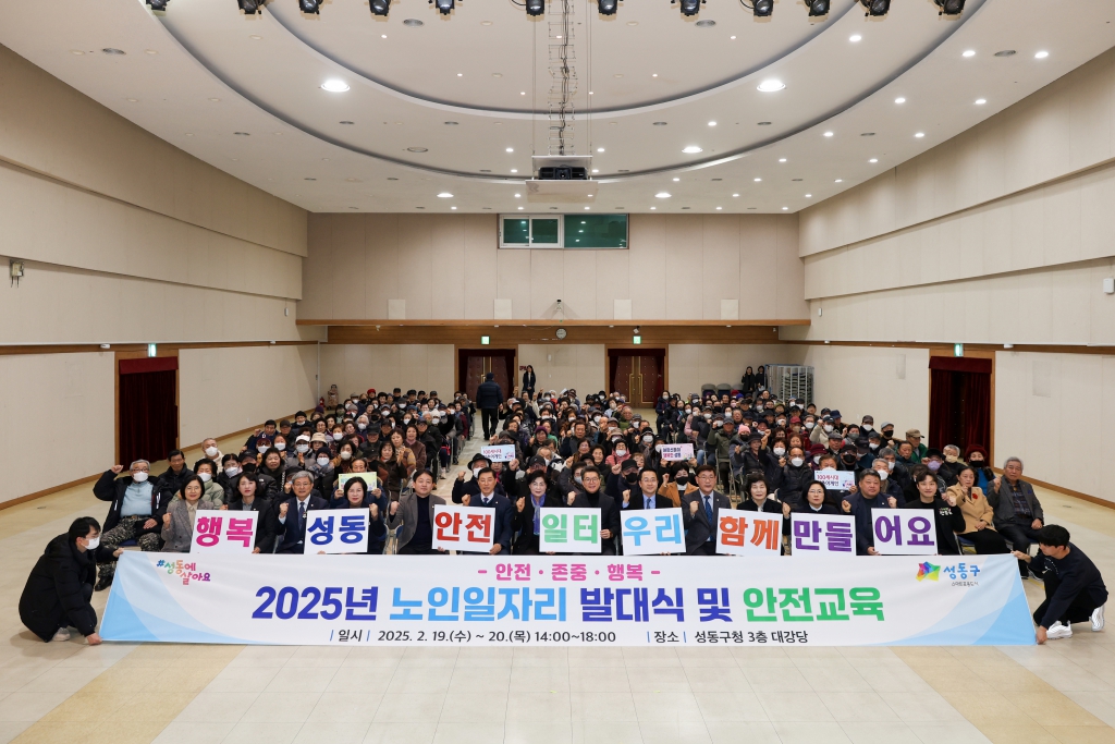 2025년 구 직영 노인일자리사업 발대식 및 안전교육 이미지(1)
