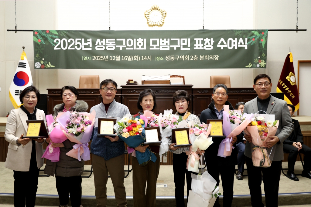 2025년 성동구의회 모범구민 정기표창수여 이미지(4)