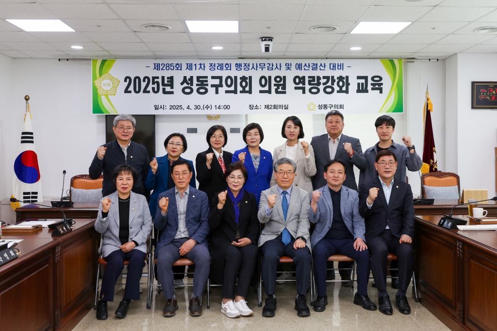 2025년 성동구의회 의원 역량강화 교육 이미지(1)