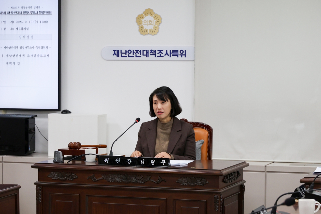 제283회 임시회 재난안전대책 행정사무조사 특별위원회(제5차) 이미지(2)