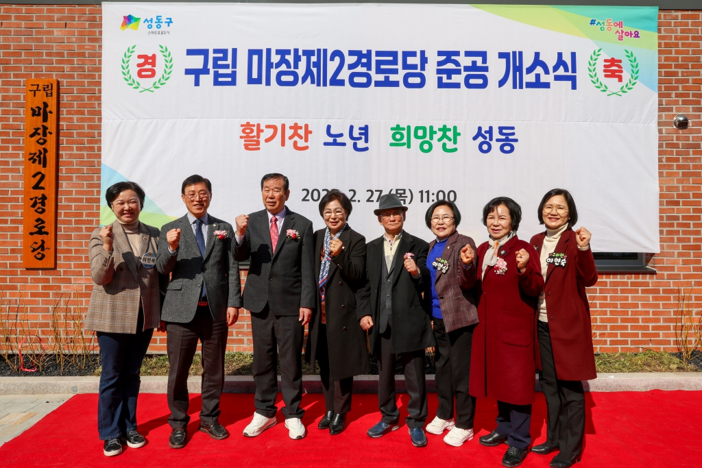 구립 마장제2경로당 개축공사 준공 개소식 이미지(2)