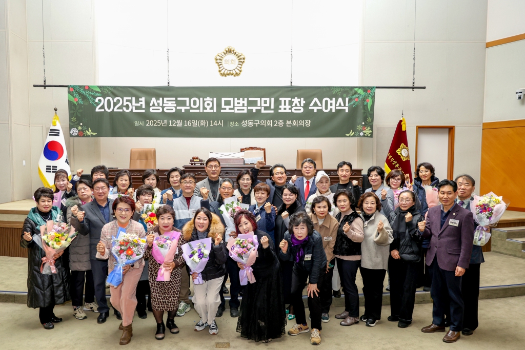 2025년 성동구의회 모범구민 정기표창수여 이미지(2)