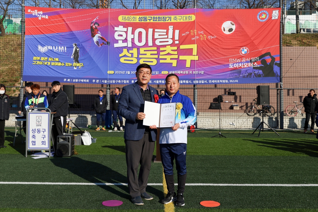 제46회 성동구협회장기 축구대회 이미지(4)